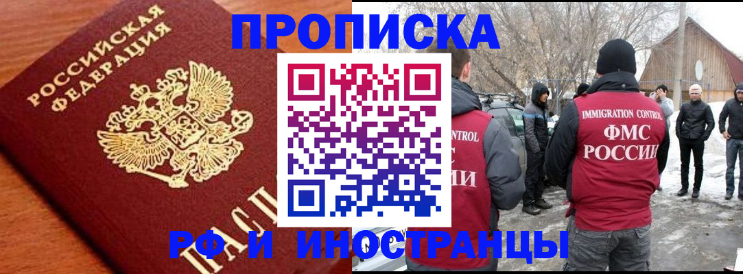 прописка 2025 в Бугульме