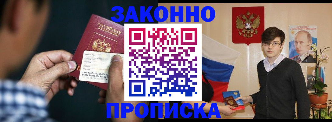 прописка 2025 в Бугульме