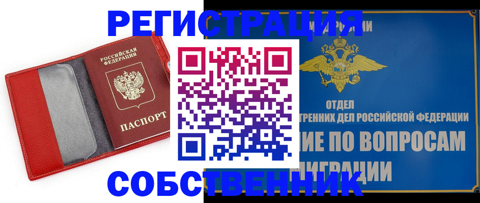 купить прописку в Бугульме